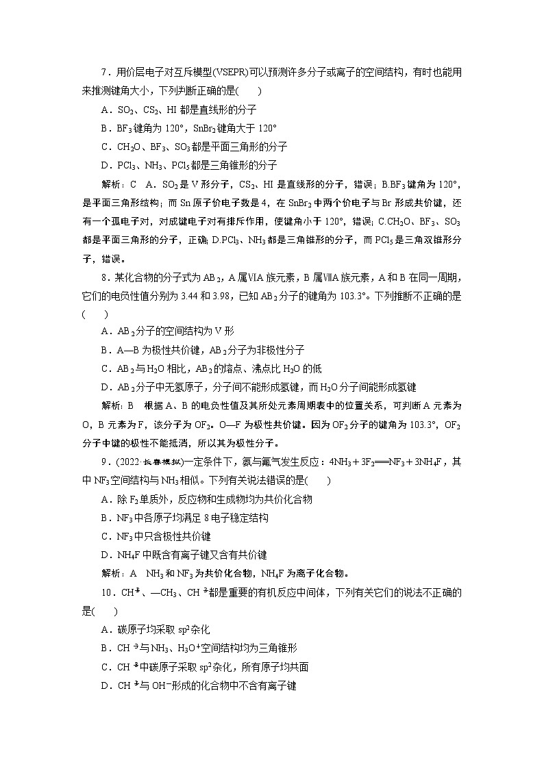 核心素养测评(十七) 化学键 分子结构与性质第3页
