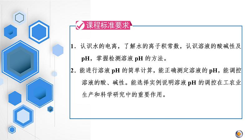 第八章 水溶液中的离子反应与平衡 第二节 水的电离和溶液的酸碱性第2页