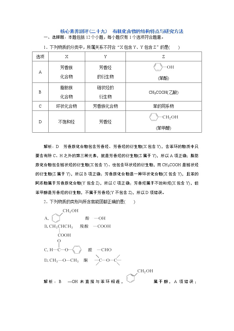 2023版高考化学一轮复习课件 第九章  有机化学基础 第一节　有机化合物的结构特点与研究方法01