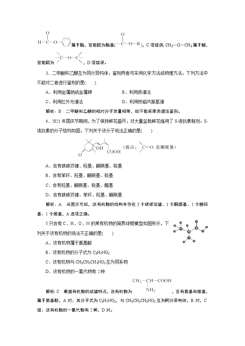 2023版高考化学一轮复习课件 第九章  有机化学基础 第一节　有机化合物的结构特点与研究方法02