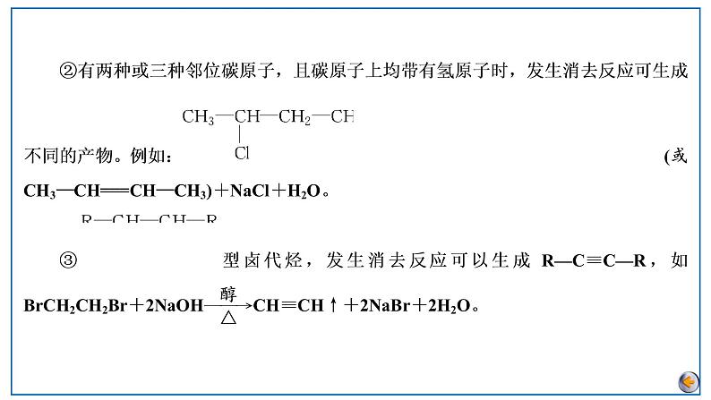 2023版高考化学一轮复习课件 第九章 有机化学基础 第三节 卤代烃、醇、酚、醛、酮和羧酸08