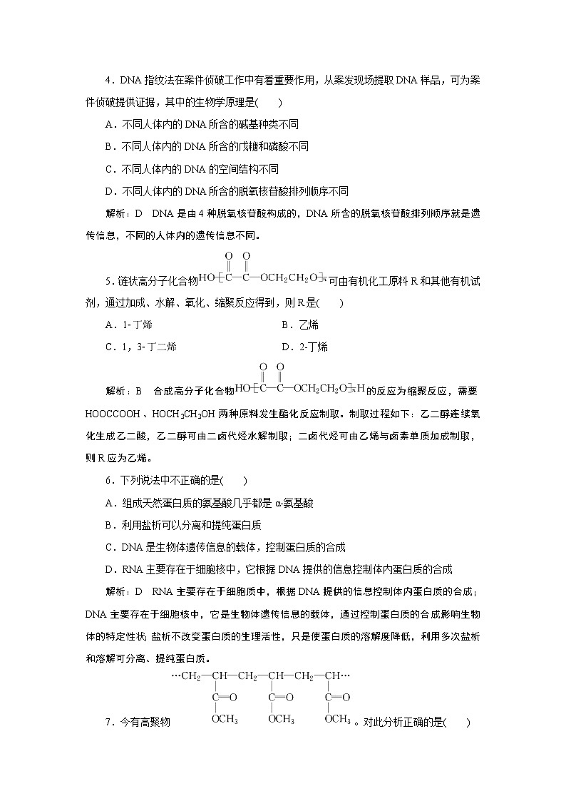 核心素养测评(三十三) 生物大分子 合成高分子第2页