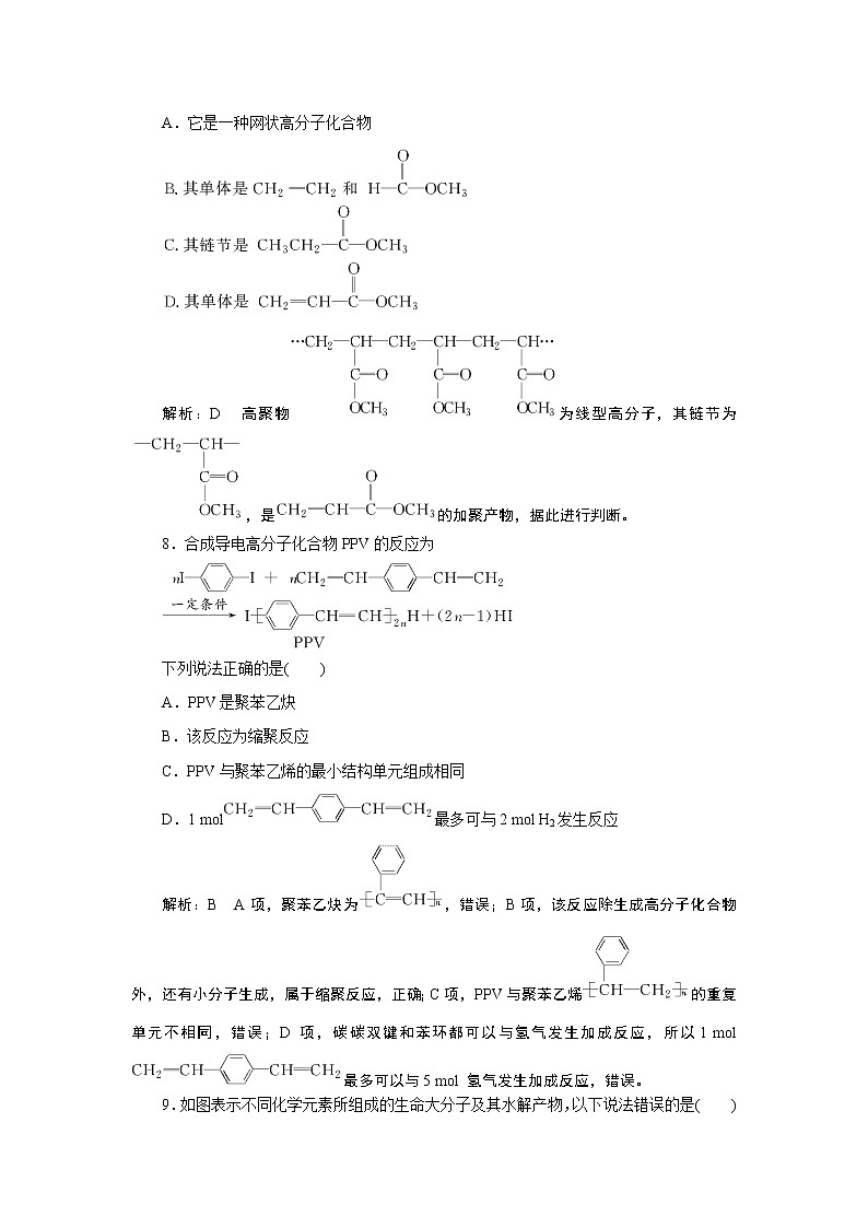 核心素养测评(三十三) 生物大分子 合成高分子第3页