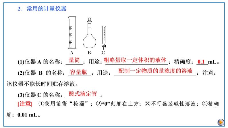 2023版高考化学一轮复习课件 第十章  化学实验基础 第一节　化学实验的常用仪器和基本操作07