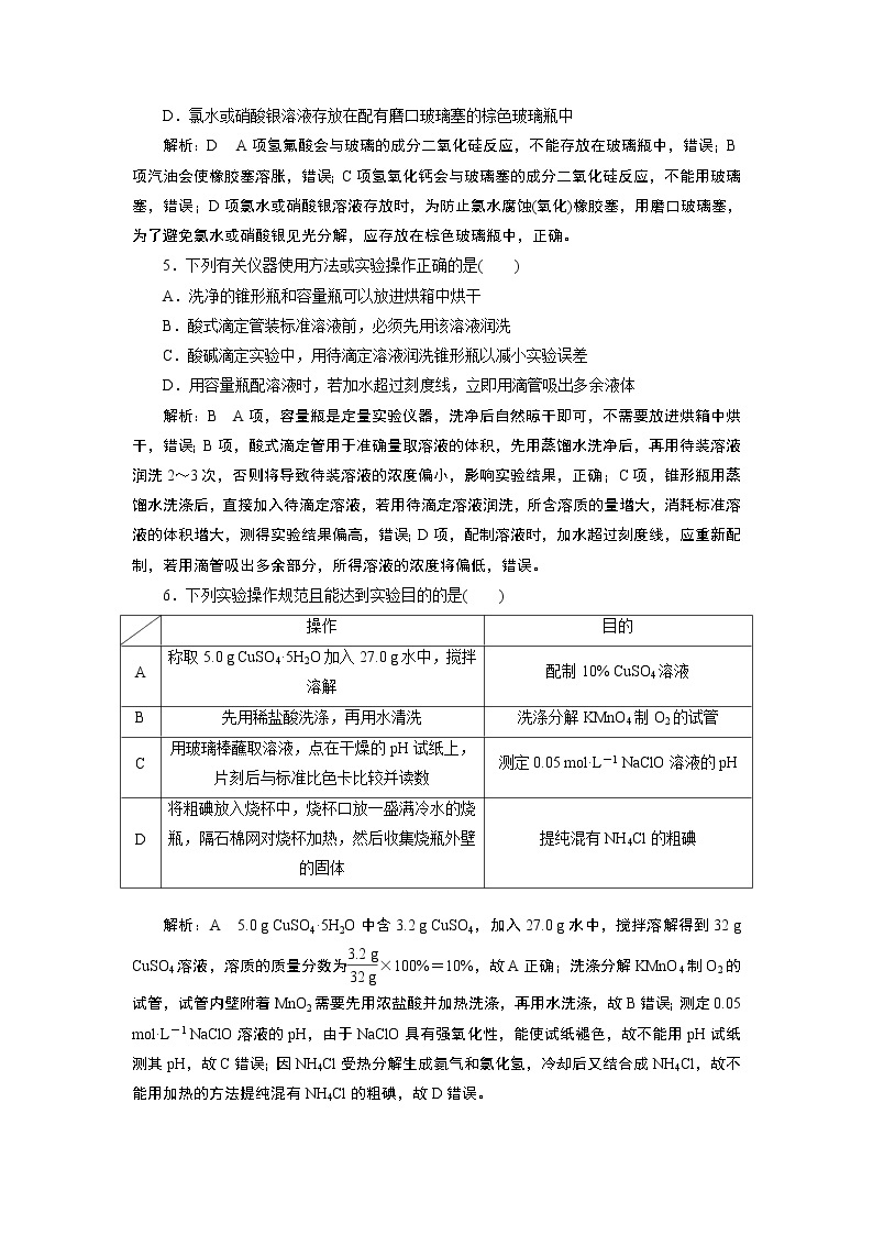 2023版高考化学一轮复习课件 第十章  化学实验基础 第一节　化学实验的常用仪器和基本操作02