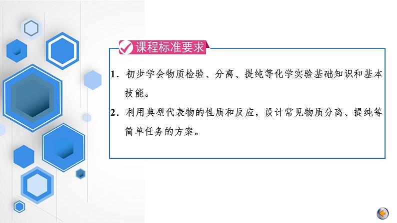2023版高考化学一轮复习课件 第十章 化学实验基础 第二节 物质的分离和提纯02