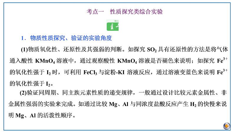 第十章 化学实验基础 第四节 定性、定量实验的设计与评价第5页