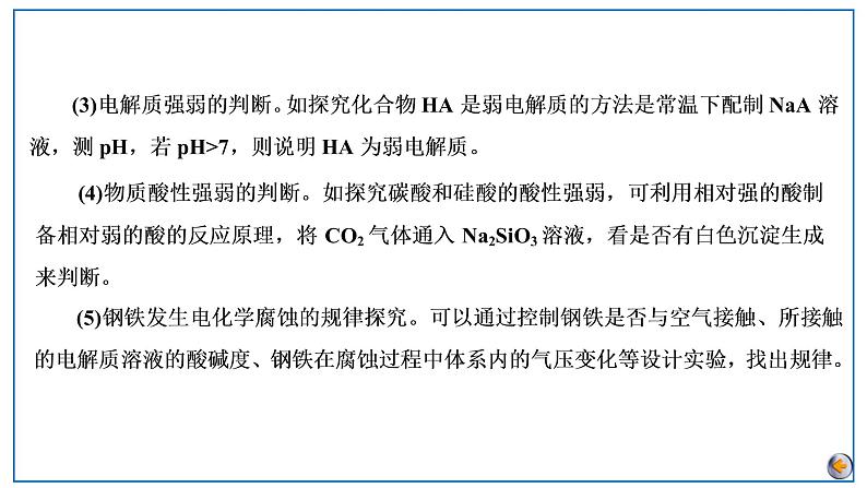 第十章 化学实验基础 第四节 定性、定量实验的设计与评价第6页