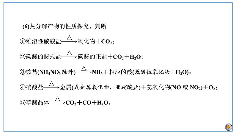 第十章 化学实验基础 第四节 定性、定量实验的设计与评价第7页