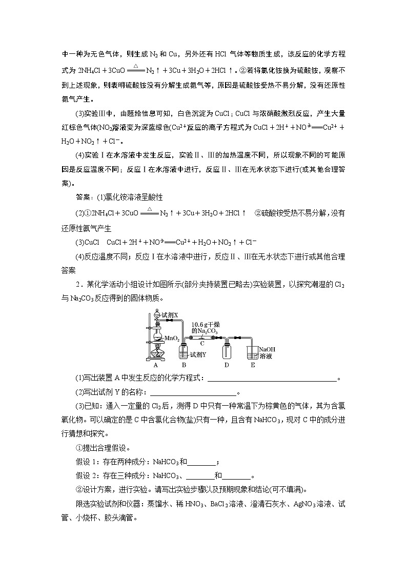 核心素养测评(三十八) 定性、定量实验的设计与评价第2页