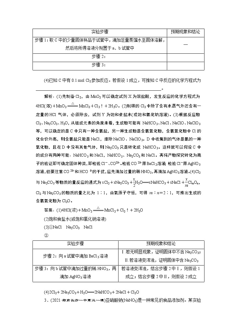 核心素养测评(三十八) 定性、定量实验的设计与评价第3页
