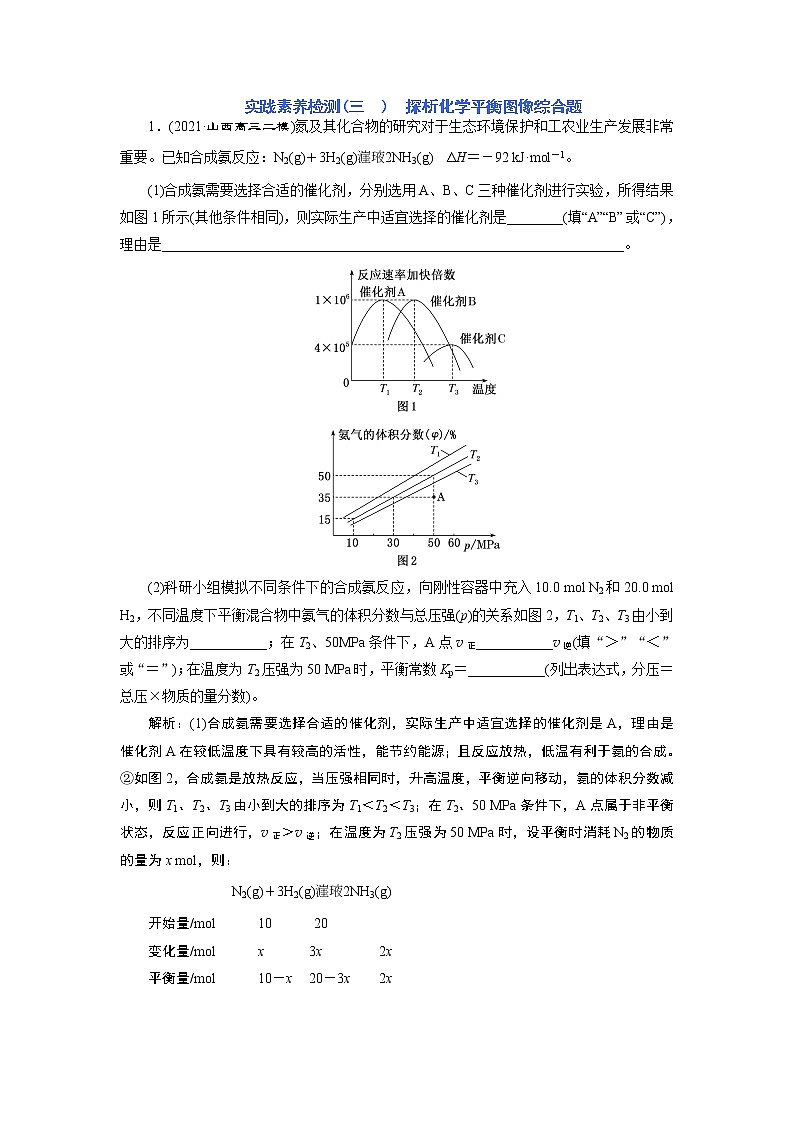 实践素养检测(三) 探析化学平衡图像综合题第1页
