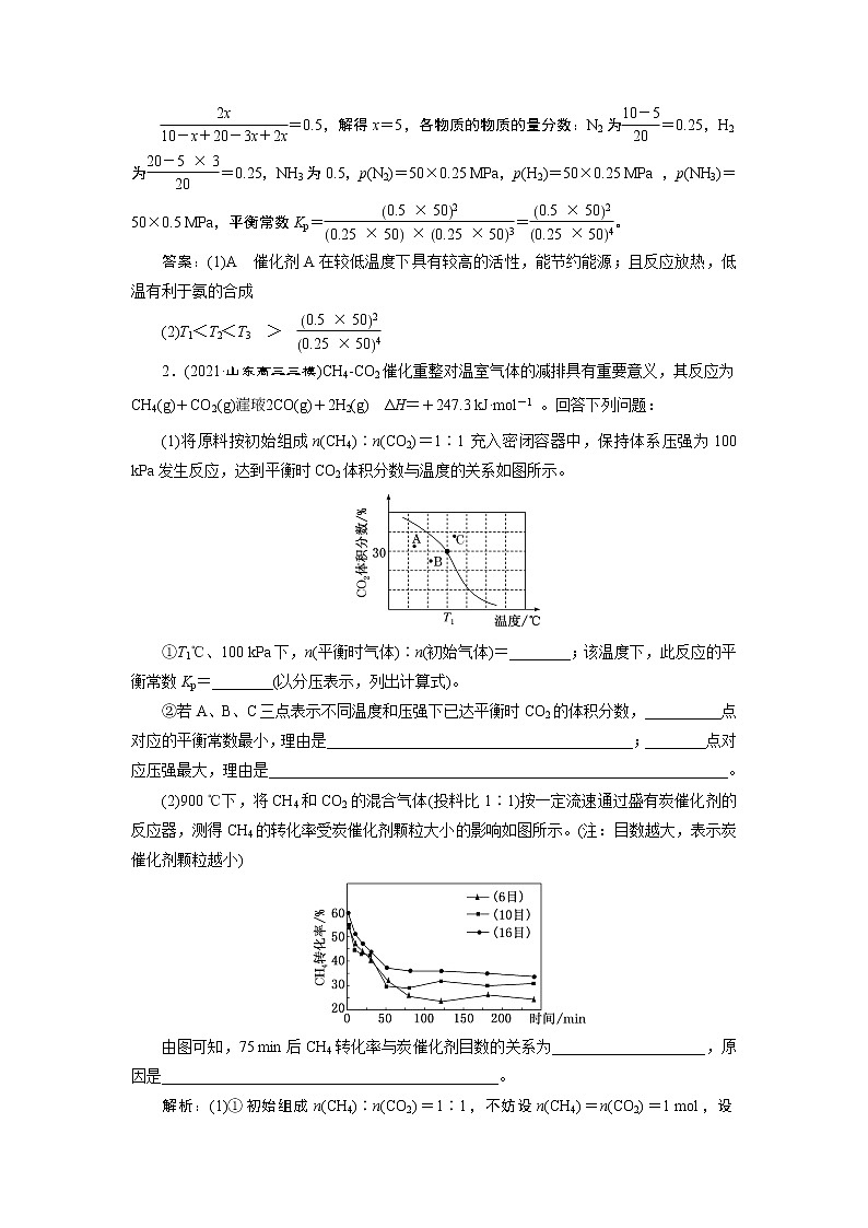 实践素养检测(三) 探析化学平衡图像综合题第2页
