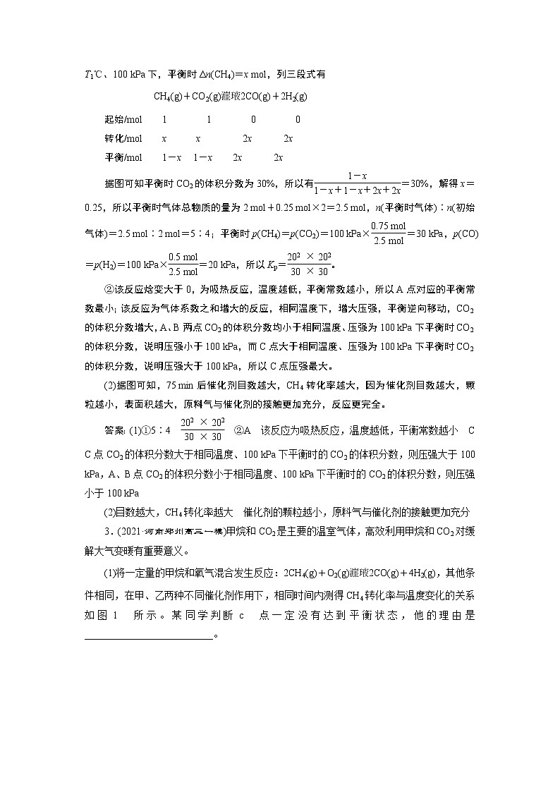 实践素养检测(三) 探析化学平衡图像综合题第3页
