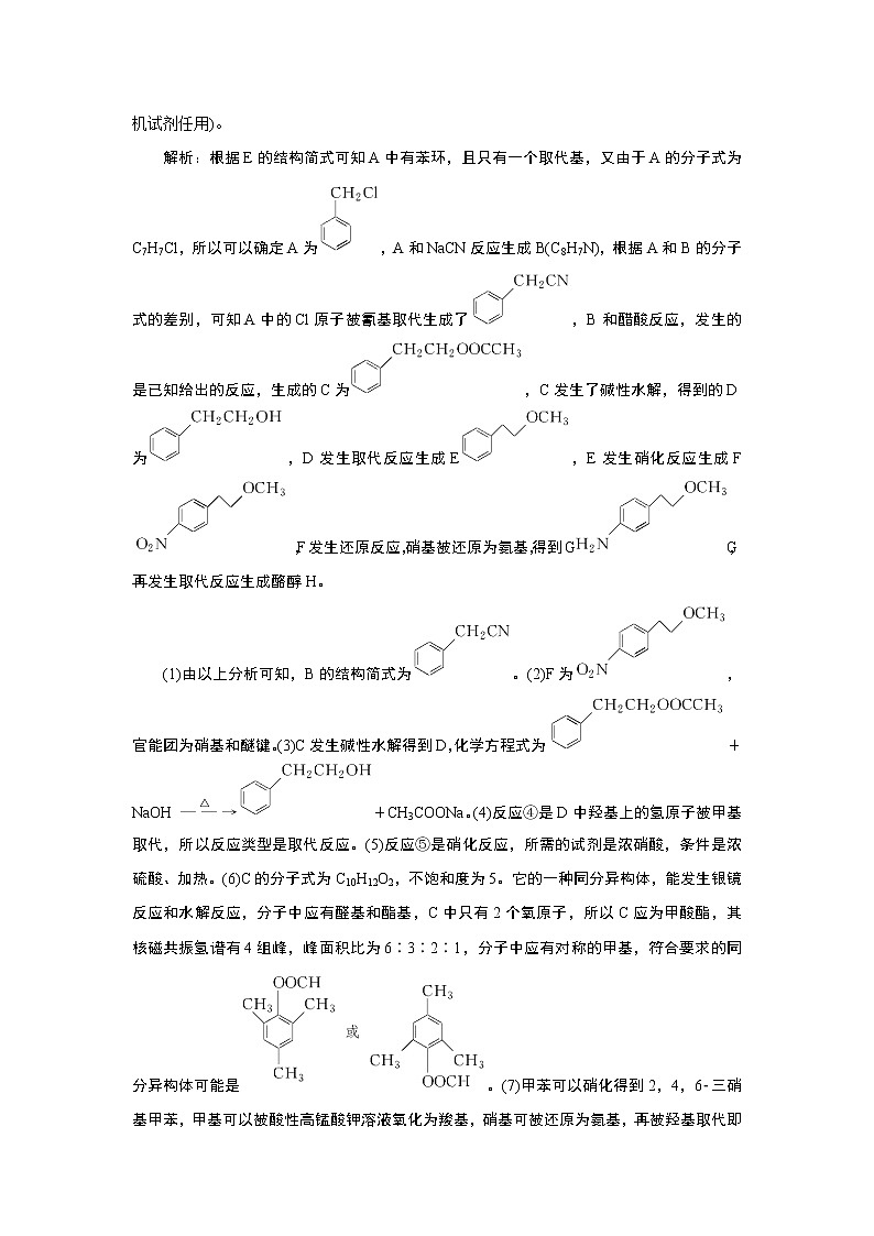 实践素养检测(五) 探析有机合成与推断综合题02