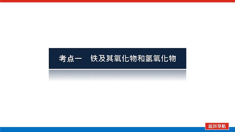 3.3铁及其化合物第4页