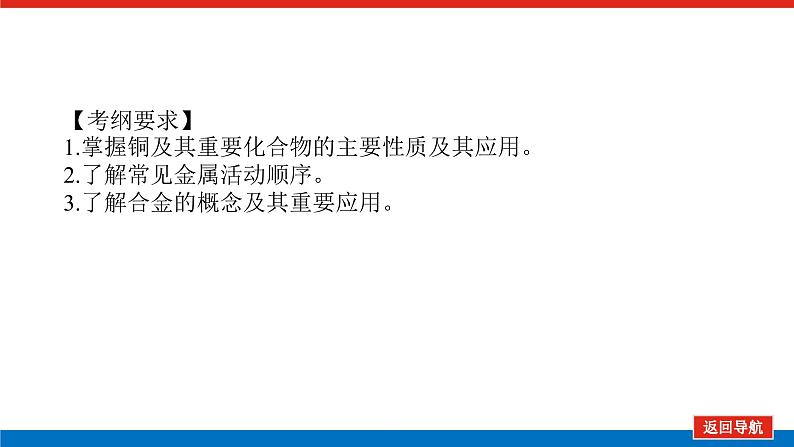 3.4铜及其化合物 金属资源第3页