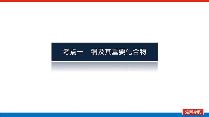 3.4铜及其化合物 金属资源第4页