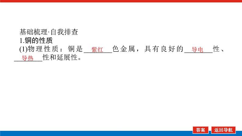 3.4铜及其化合物 金属资源第5页