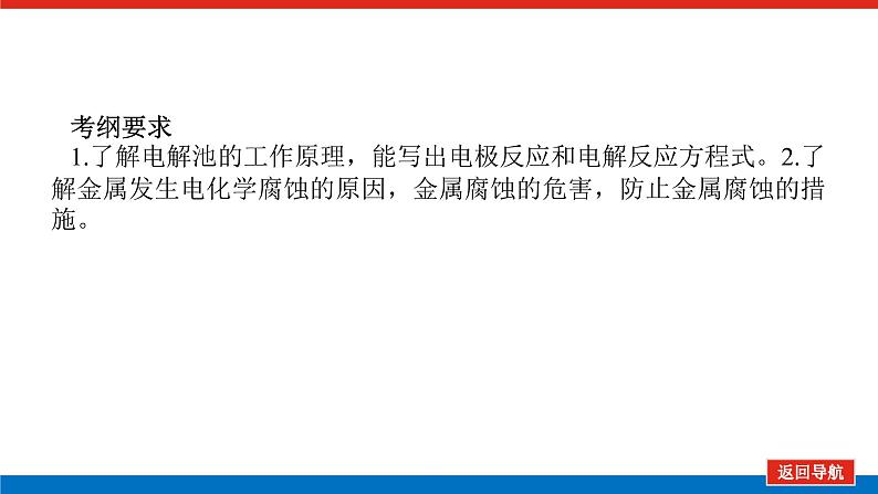 6.3电解池 金属的腐蚀与防护第3页
