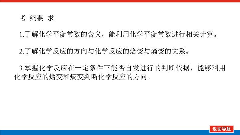 7.3化学平衡常数第3页