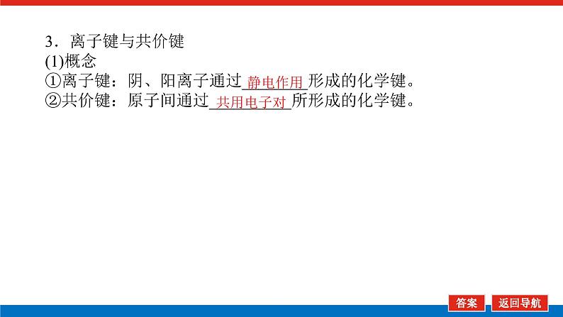 5.3化学键 课件06