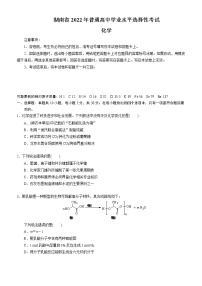湖南省2022年普通高中学业水平选择性考试－化学试卷