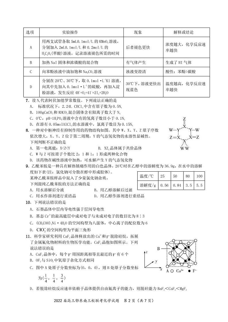 2022届湖北省鄂东南三校高三5月联考化学试题(PDF版)02