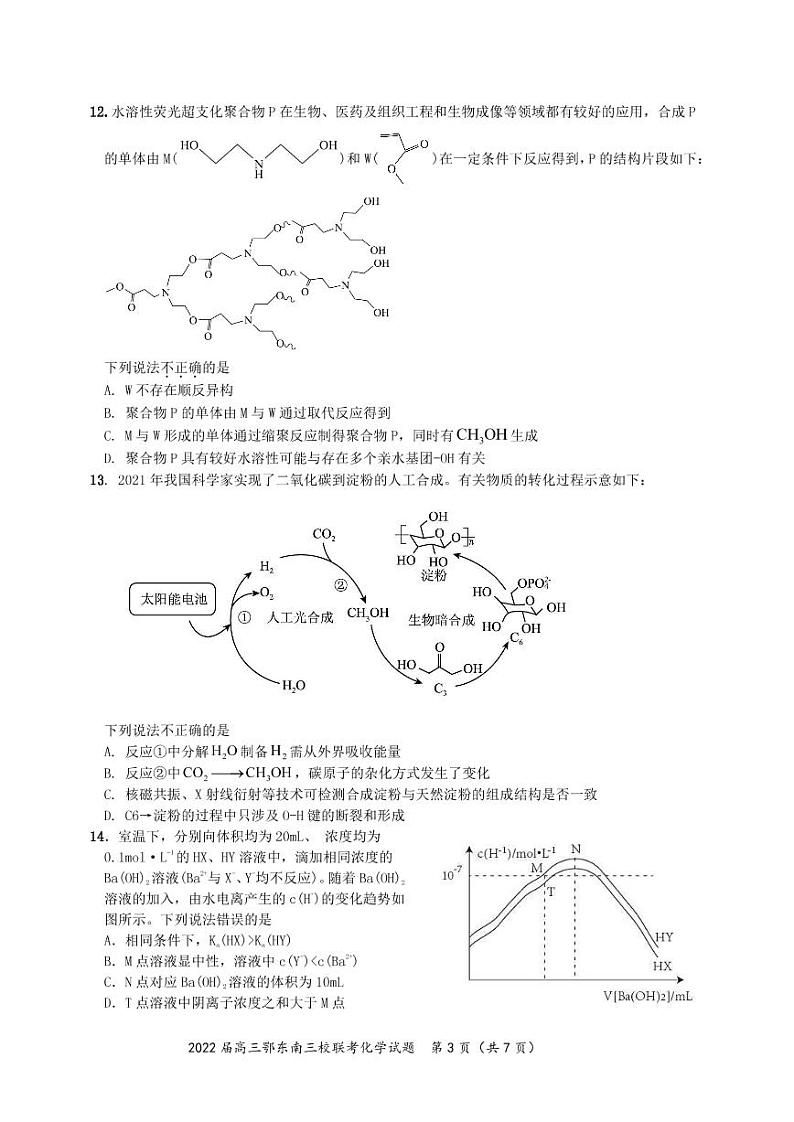 2022届湖北省鄂东南三校高三5月联考化学试题(PDF版)03