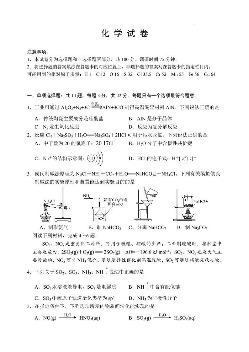 2022年江苏省苏州市高考考前模拟化学试卷含答案第1页