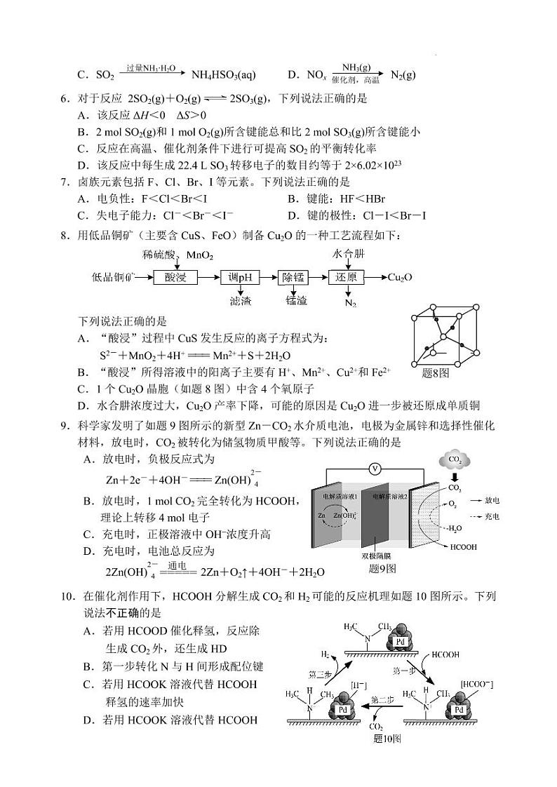 2022年江苏省苏州市高考考前模拟化学试卷含答案第2页