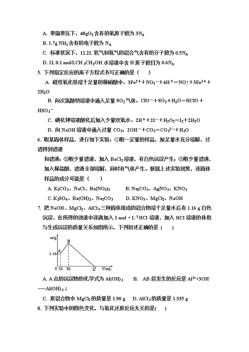 2022济南平阴县一中高三上学期10月月考化学试题含答案第2页