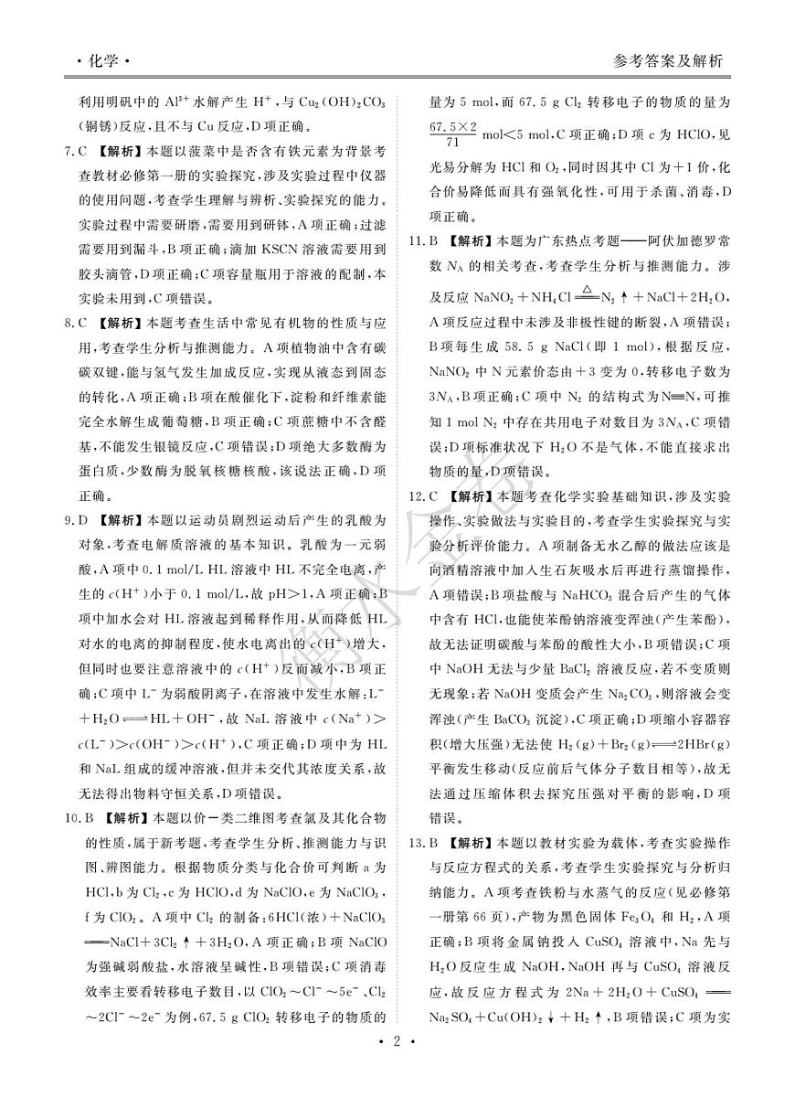 廣東10月大聯(lián)考化學(xué)·答案第2頁