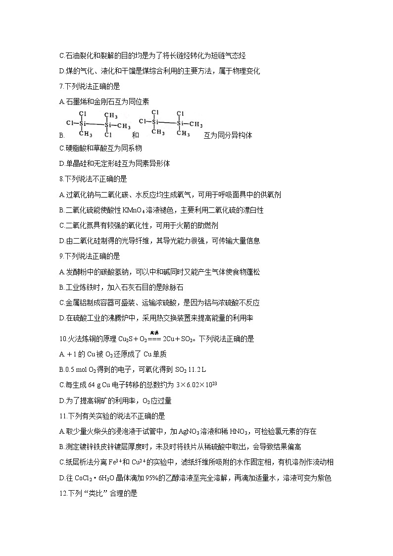 2022浙江省五校高三上学期10月第一次联考化学含答案第2页