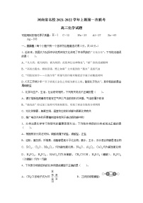 2022河南省中原名校高三上学期第一次联考化学试题含答案