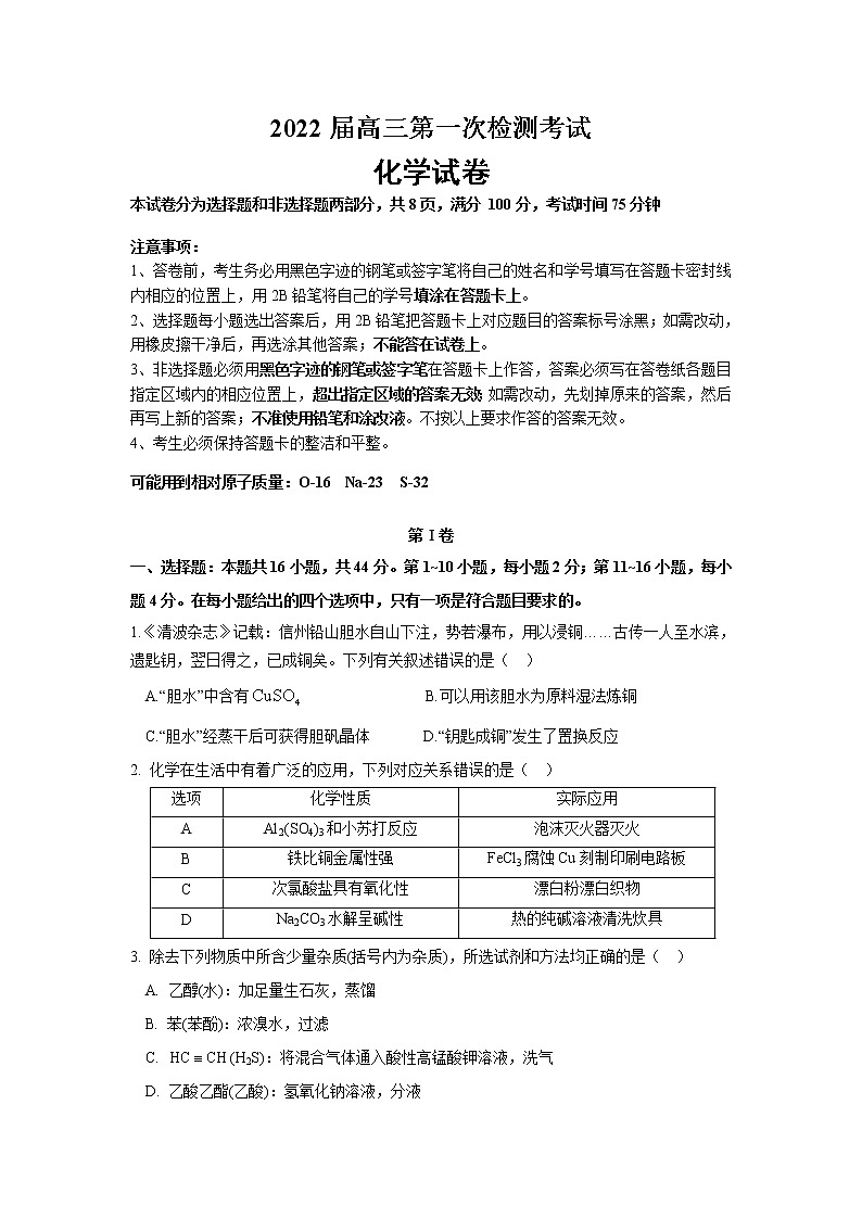 2022深圳外国语学校高三上学期第一次月考化学试题含答案第1页