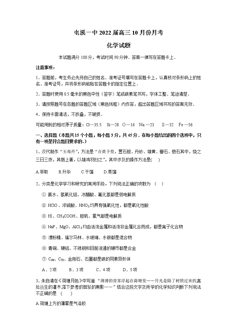 2022黄山屯溪一中高三10月月考化学试题含答案第1页
