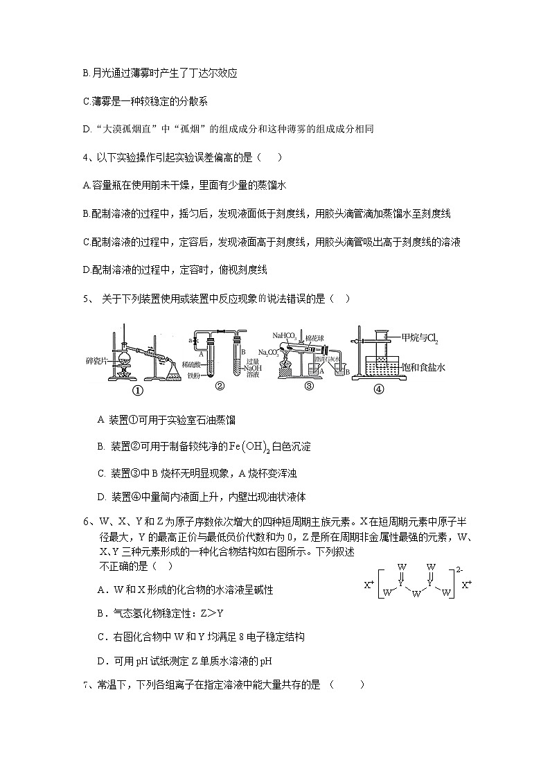 2022黄山屯溪一中高三10月月考化学试题含答案第2页