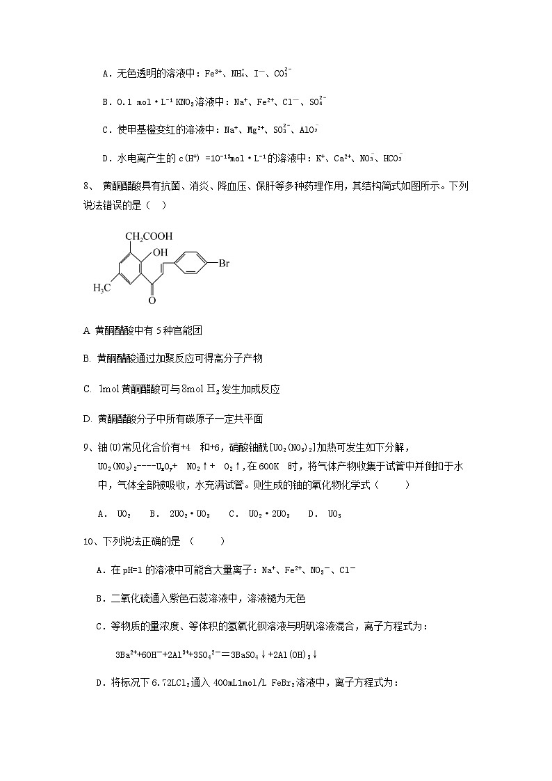 2022黄山屯溪一中高三10月月考化学试题含答案第3页