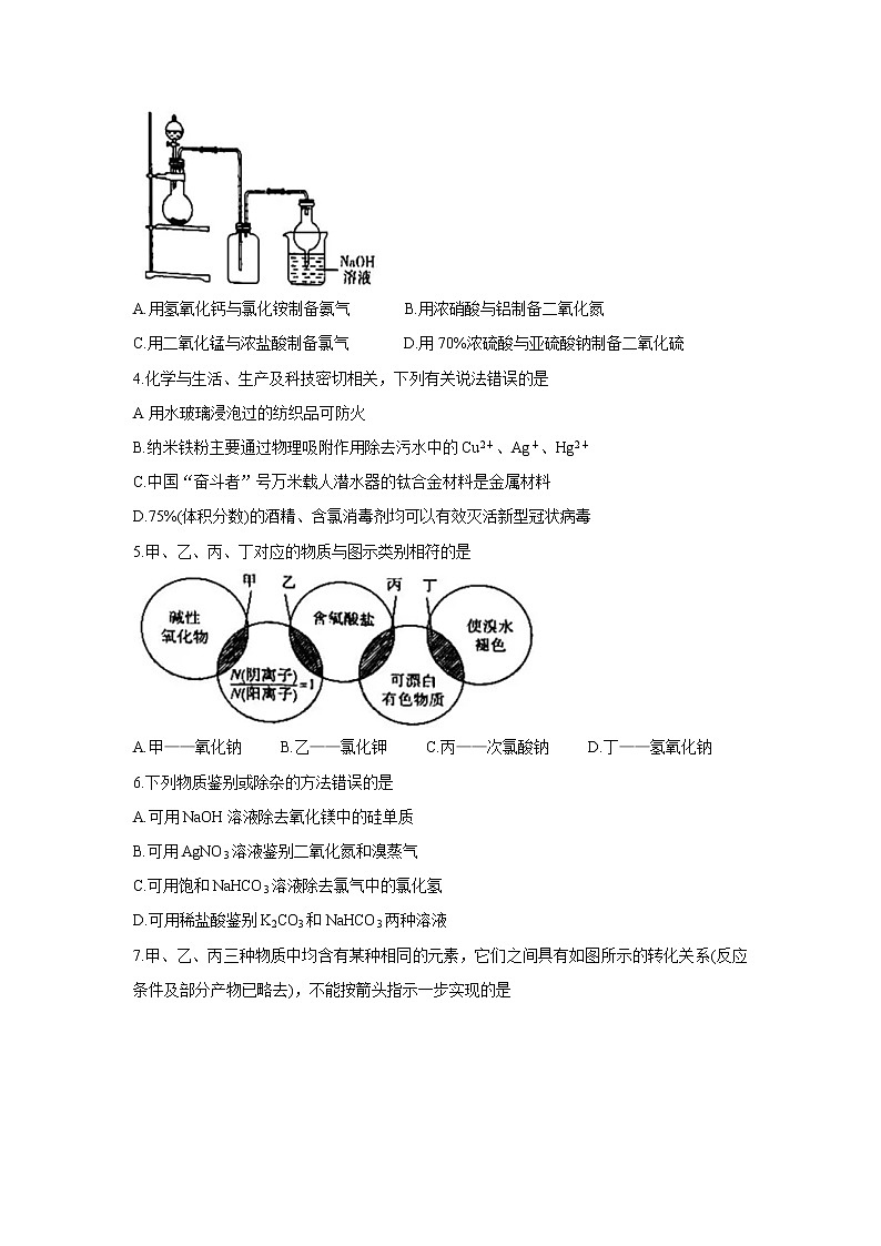 2022天一大联考“皖豫名校联盟体”高三上学期第一次考试化学含答案第2页