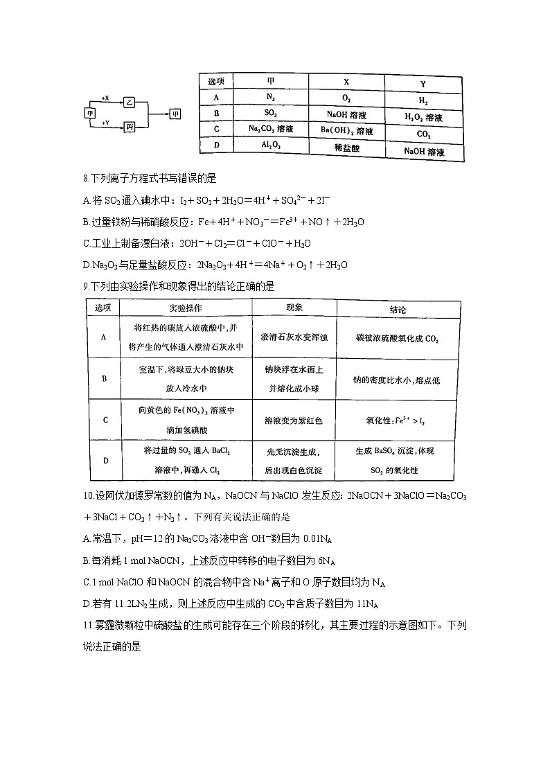 2022天一大联考“皖豫名校联盟体”高三上学期第一次考试化学含答案第3页