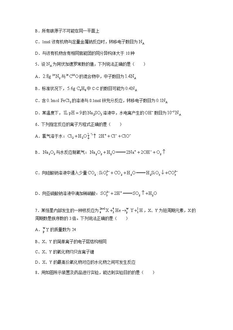 2022咸阳武功县高三上学期第一次质量检测化学试题含答案第2页