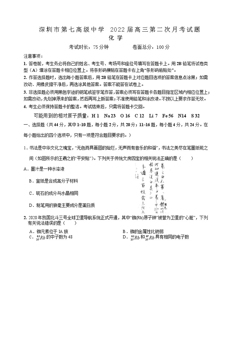 广东省深圳市第七高级中学2021-2022学年上学期高三化学月考试题第1页