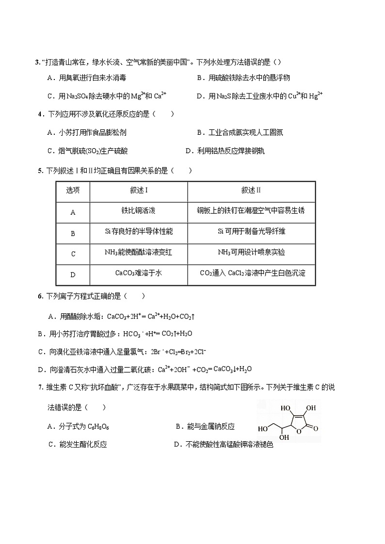 广东省深圳市第七高级中学2021-2022学年上学期高三化学月考试题第2页