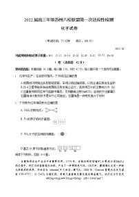 2022苏州八校联盟高三上学期第一次适应性检测化学试题含答案