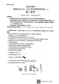 2022駐馬店環(huán)際大聯(lián)考“圓夢(mèng)計(jì)劃”高三上學(xué)期9月階段性考試(一)化學(xué)試題掃描版含答案