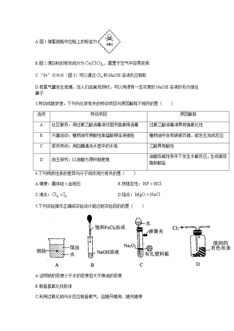 2022辽宁省名校联盟高三上学期9月联合考试化学试题含答案02