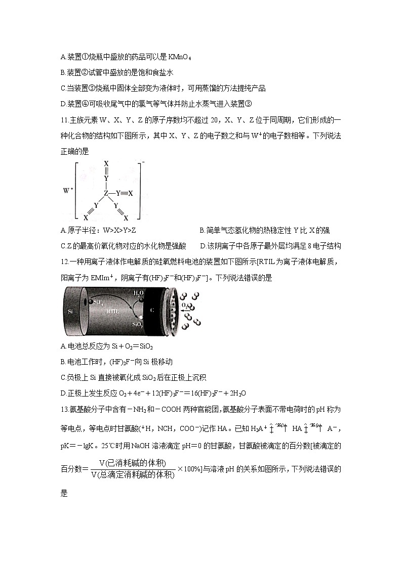 2022河南省大联考“顶尖计划”高三上学期第一次考试化学含答案03