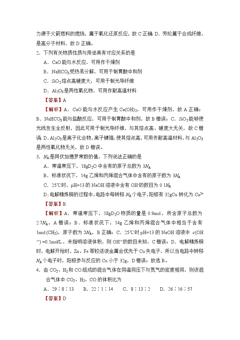 2022(新高考)高三上学期第一次月考备考A卷化学含解析第2页