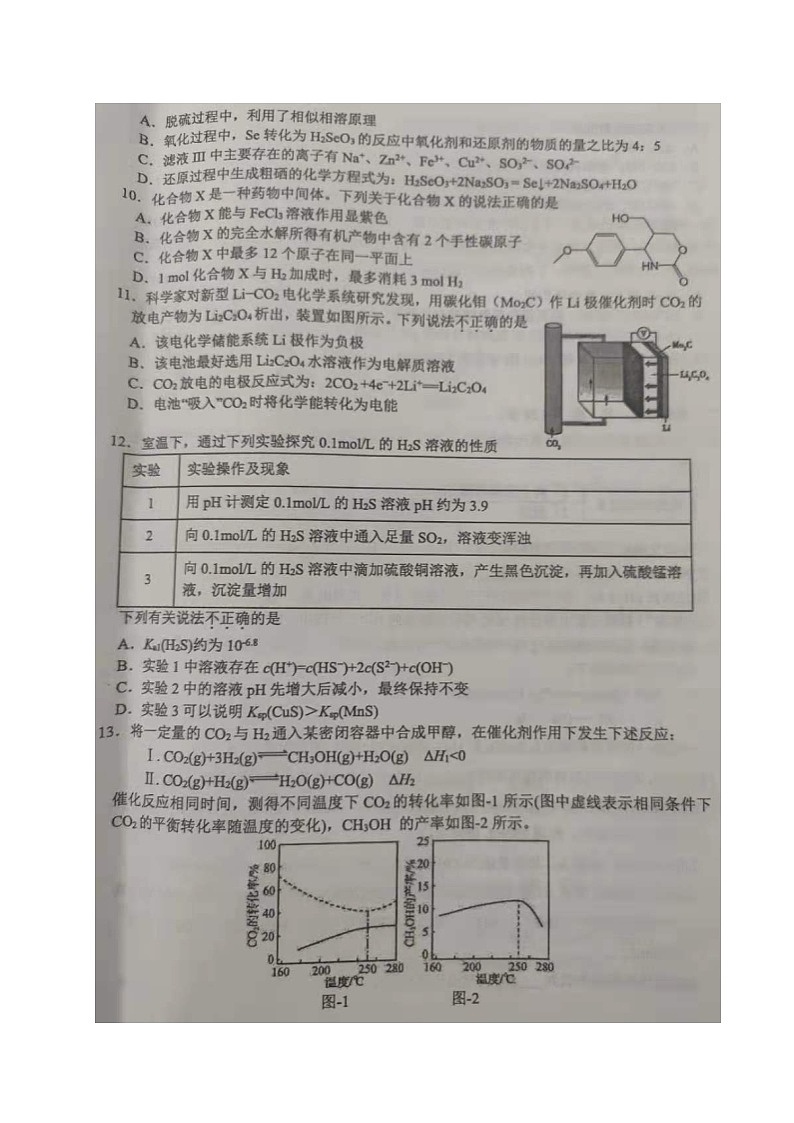 2022江苏省海安市高三上学期期初学业质量监测化学试题扫描版含答案03